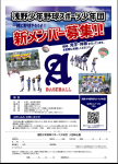 新メンバー募集‼