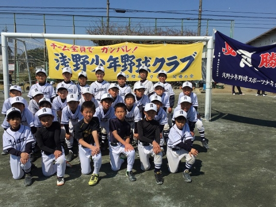 平成29年度 浅野少年野球スポーツ少年団 入団式