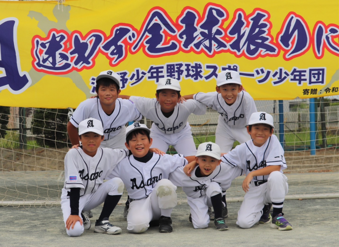 浅野少年野球スポーツ少年団